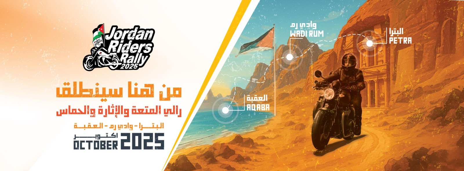 “Jordan Riders” Rally Kicks Off Tomorrow to Promote Tourism in the Golden Triangle – Sponsored by Zain