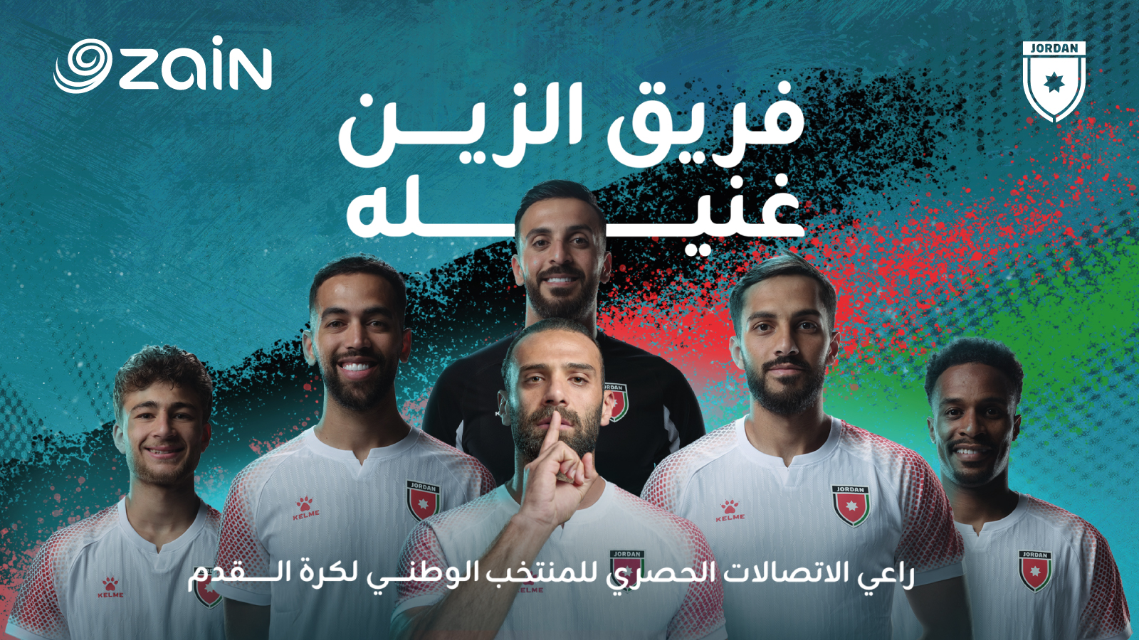 زين راعي الاتصالات الحصري للمنتخب تواصل دعم رحلة النشامى بالعمل الفني "المنتخب كلّه زين"